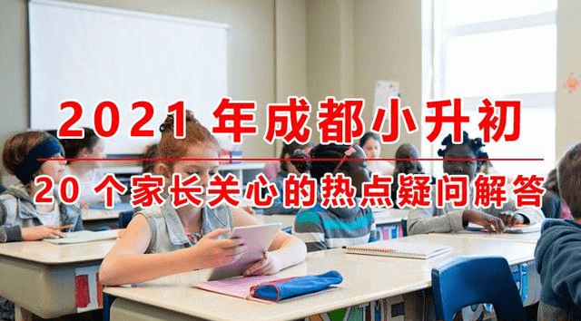 天津小升初没摇上号怎么办？家长应对策略与选择建议_精准解答落实