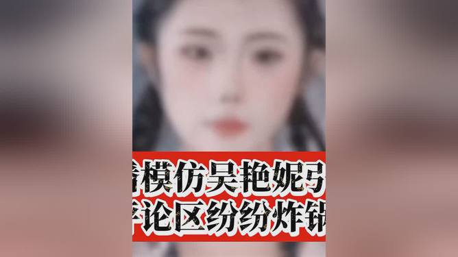 女主播模仿吴艳妮，刷礼物就能表演_词语解释落实