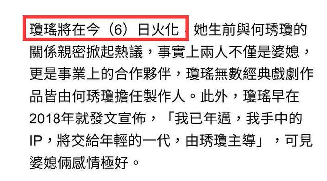 琼瑶火化时间确认，下周将花葬——永恒之恋的告别仪式_有问必答