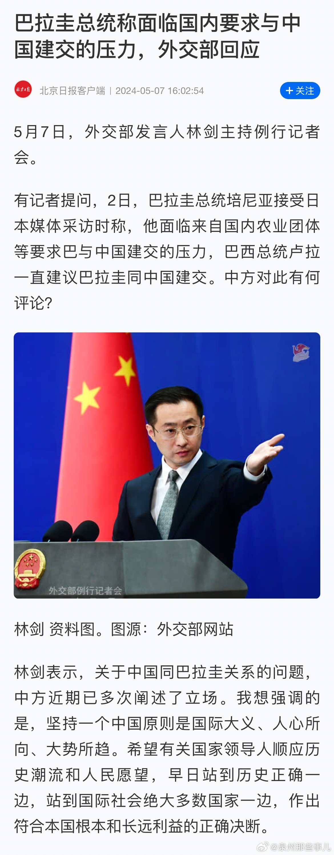 中方坚决反对巴拉圭驱逐中国外交官，捍卫外交权益的坚定立场_词语解释落实