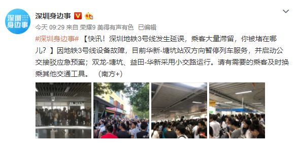 深圳警方辟谣地铁3号线发生爆炸了吗