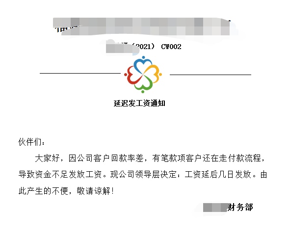 加薪邮件背后的职场风波，遭遇发薪邮件被辞退的无奈与反思_最佳精选落实