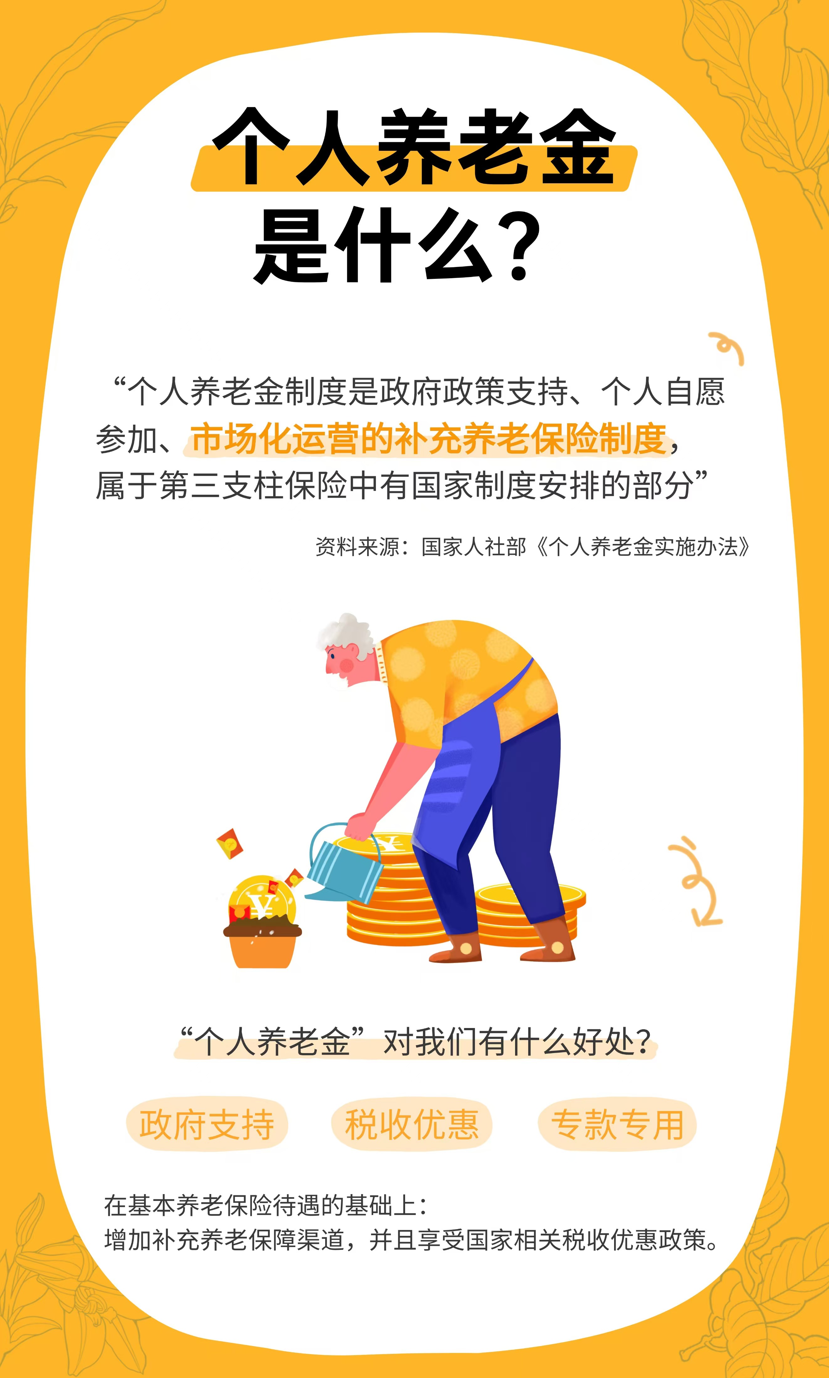 个人养老金能解决养老问题吗