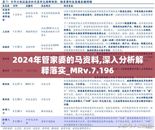 2024管家婆精准资料第三,最佳精选解释落实_WP81.848