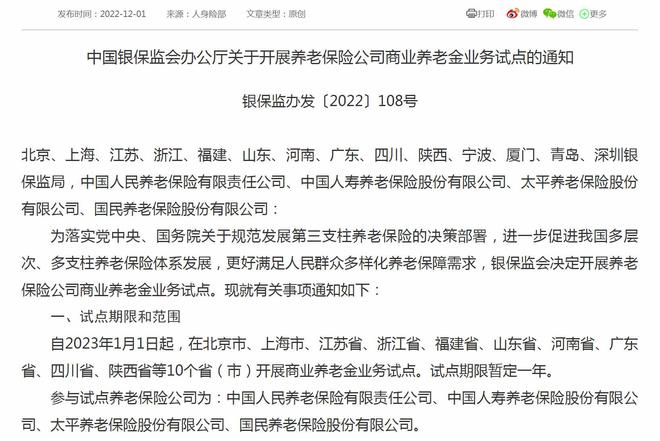 全国范围实施个人养老金个税优惠政策的深度解读_动态词语解释