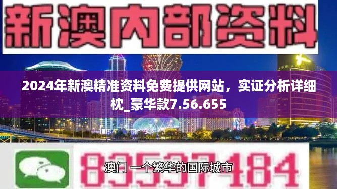 2024新澳今晚开奖资料