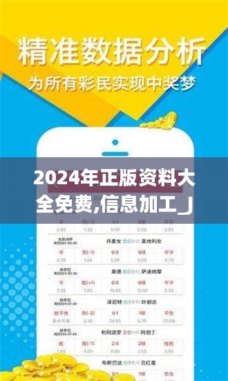 2024年正版资料免费大全亮点,解释定义_黄金版53.82