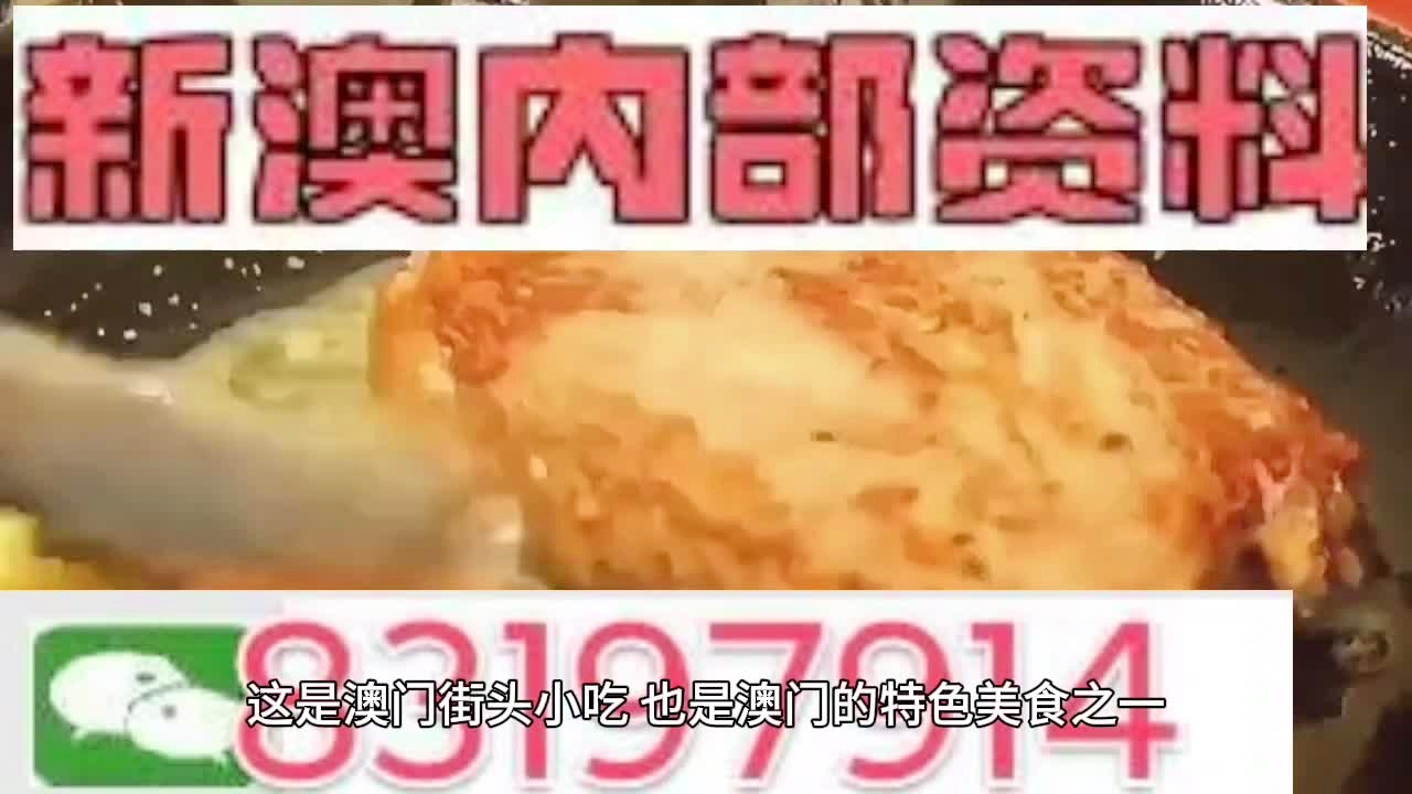 新奥门特免费资料大全198期,最佳精选_终极版41.308