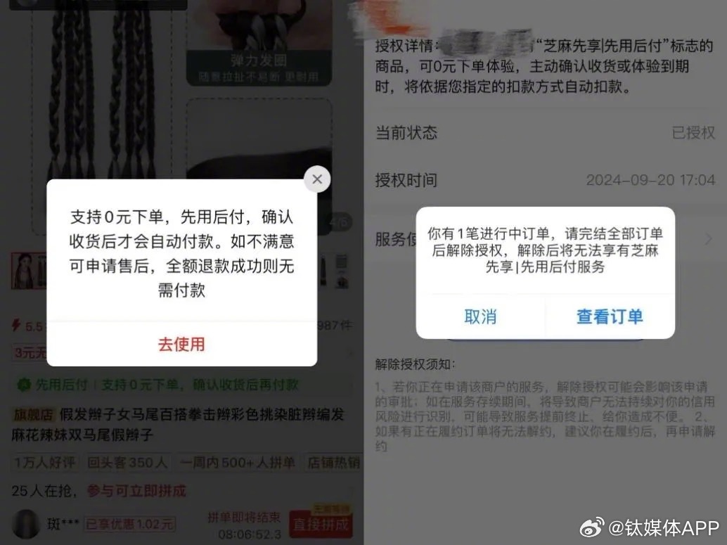 揭秘先享后付骗局，警惕消费陷阱，保护自身权益_解释落实