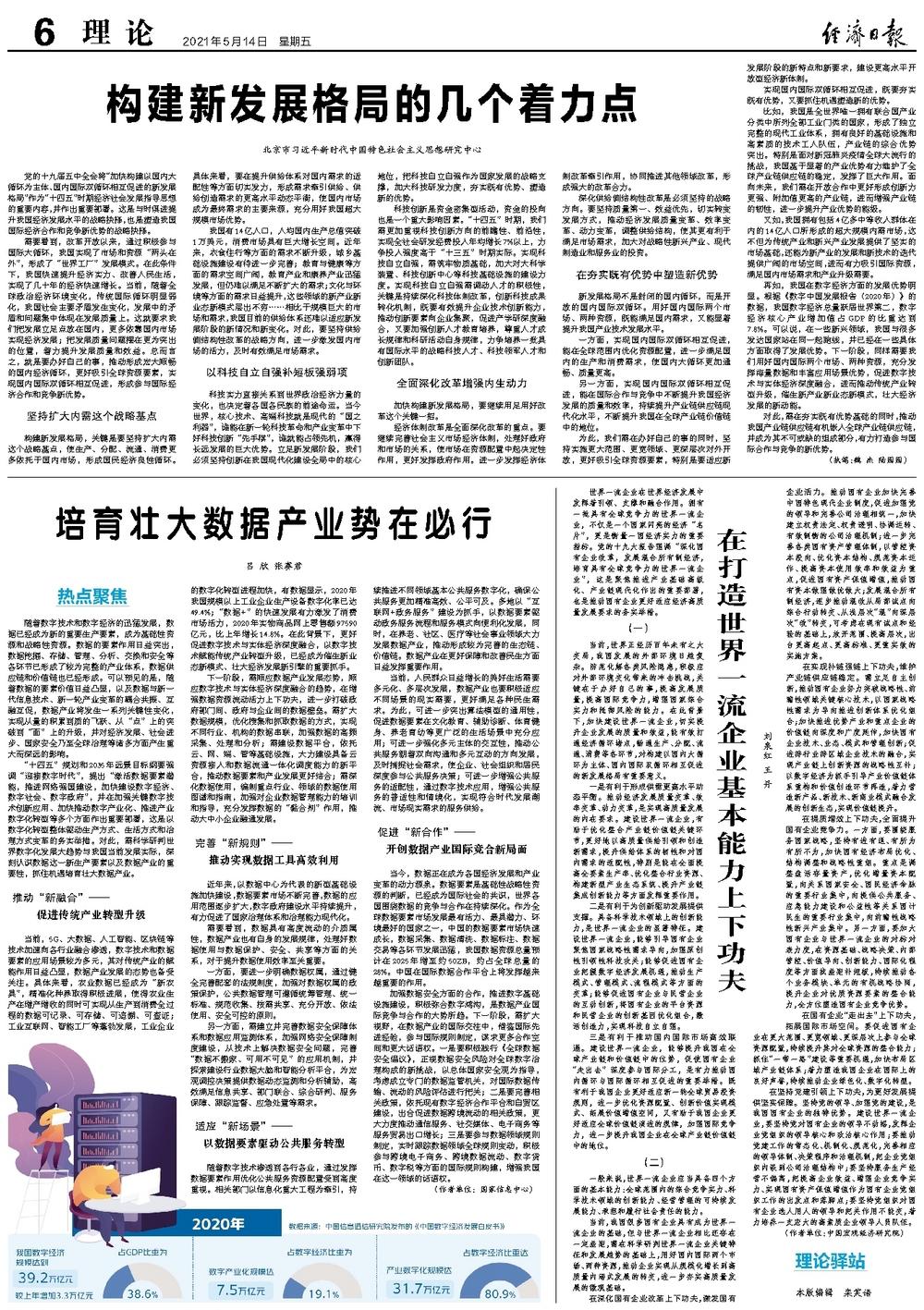 呈现新格局，时代变迁下的多元发展_全面解答落实