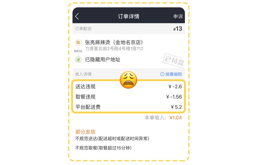 美团骑手送单超时扣款制度详解_精准落实