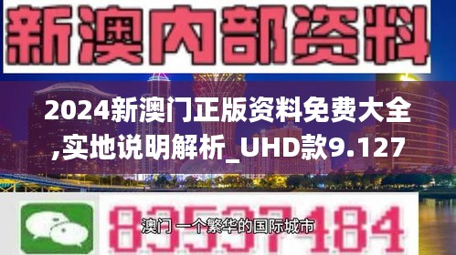 2024年新澳门正版免费大全,知识解答_战略版97.80