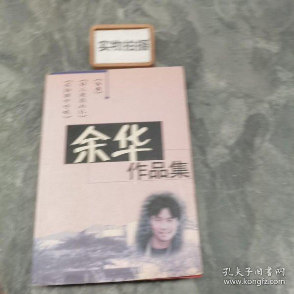 余华作品百科，深度解读与多维视角_效率解答解释落实