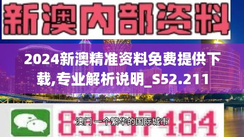 2024新澳大众网精选资料免费提供,说明落实_超级版79.198