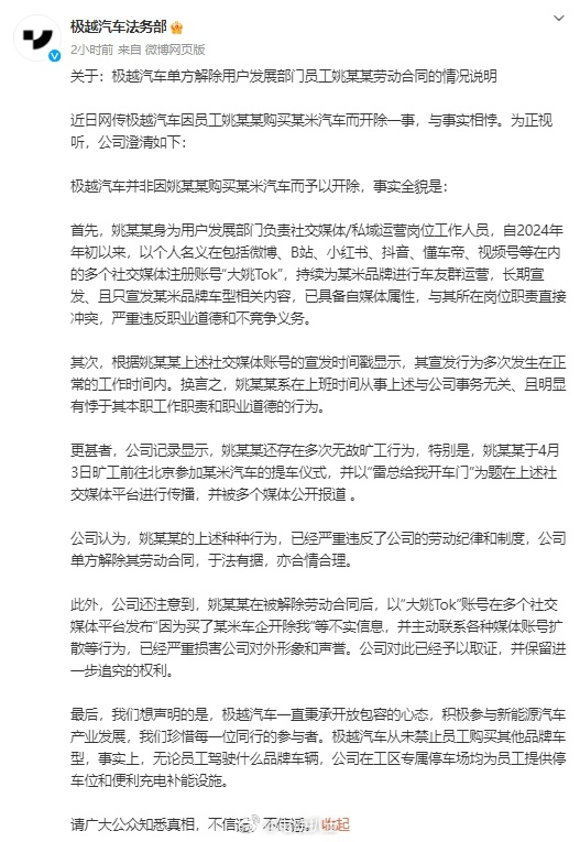 极越公关负责人徐继业回应被开除事件_精密解答