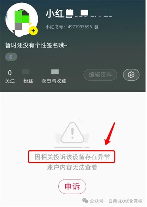 小红书账号被封禁解除攻略_精选解释