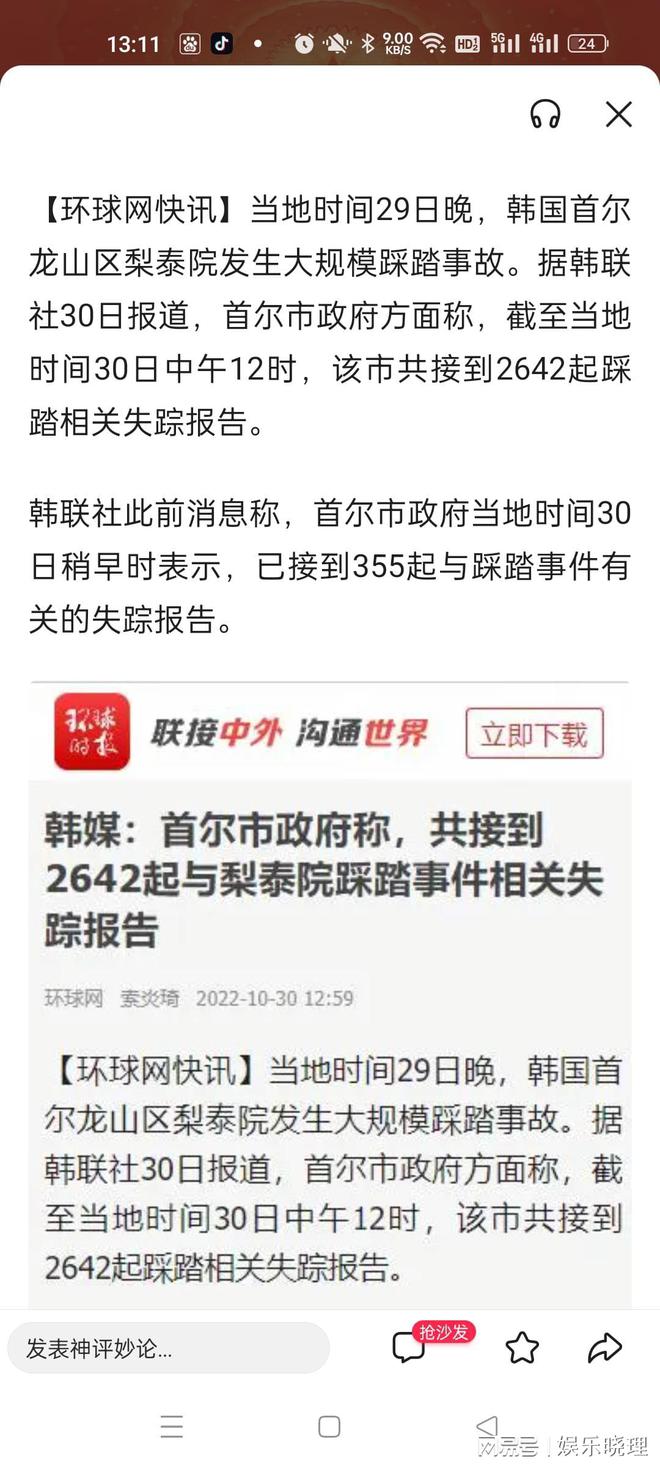 首尔事件是什么意思_精准解答落实