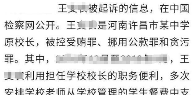 中学校长最怕举报哪里？深度探讨与反思_全面解答