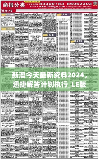 2024年新澳精准正版资料,精准解释落实_X版17.52