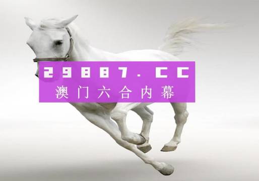 今晚澳门特号开奖查询,执行落实_UHD97.962