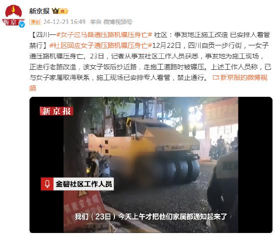 女子过马路遭压路机辗压身亡，悲剧背后的反思与呼唤安全_科普问答