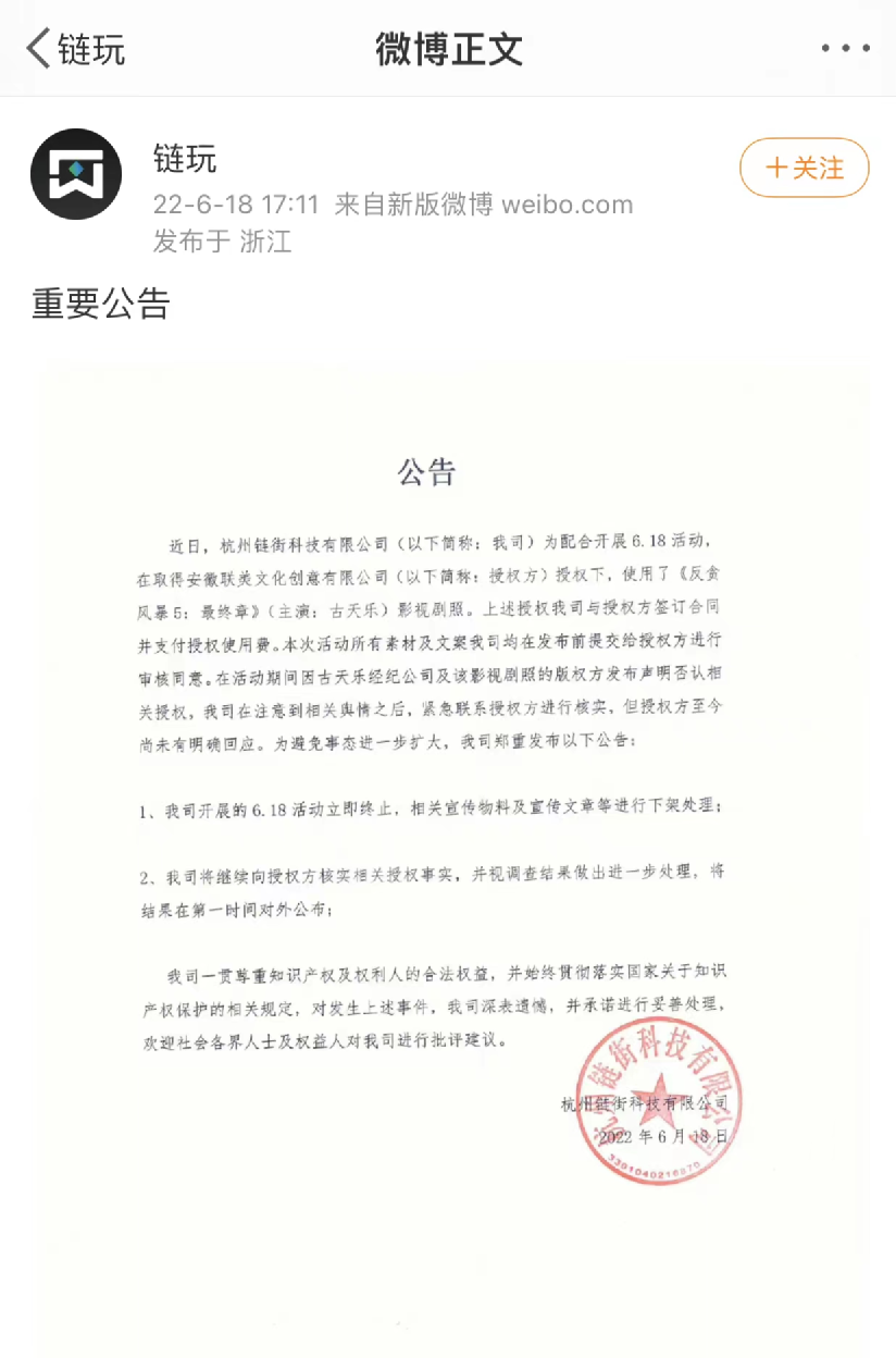 王大发回应刘诗诗方公函