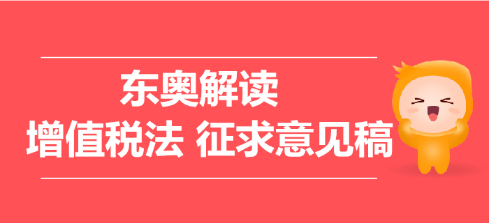 增值税法通过，重塑财税体制的里程碑_知识解释