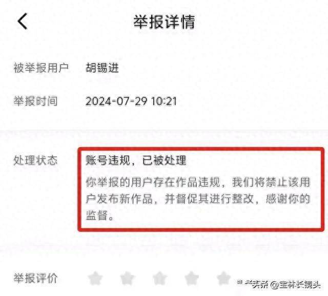 羊毛月账号被禁止关注