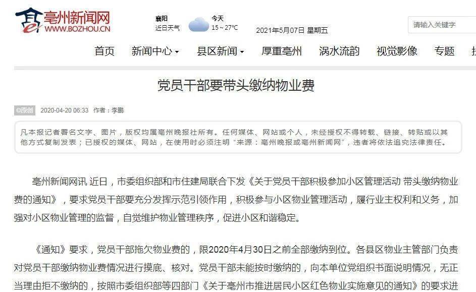 公职人员欠物业费处理，制度完善与公正执行