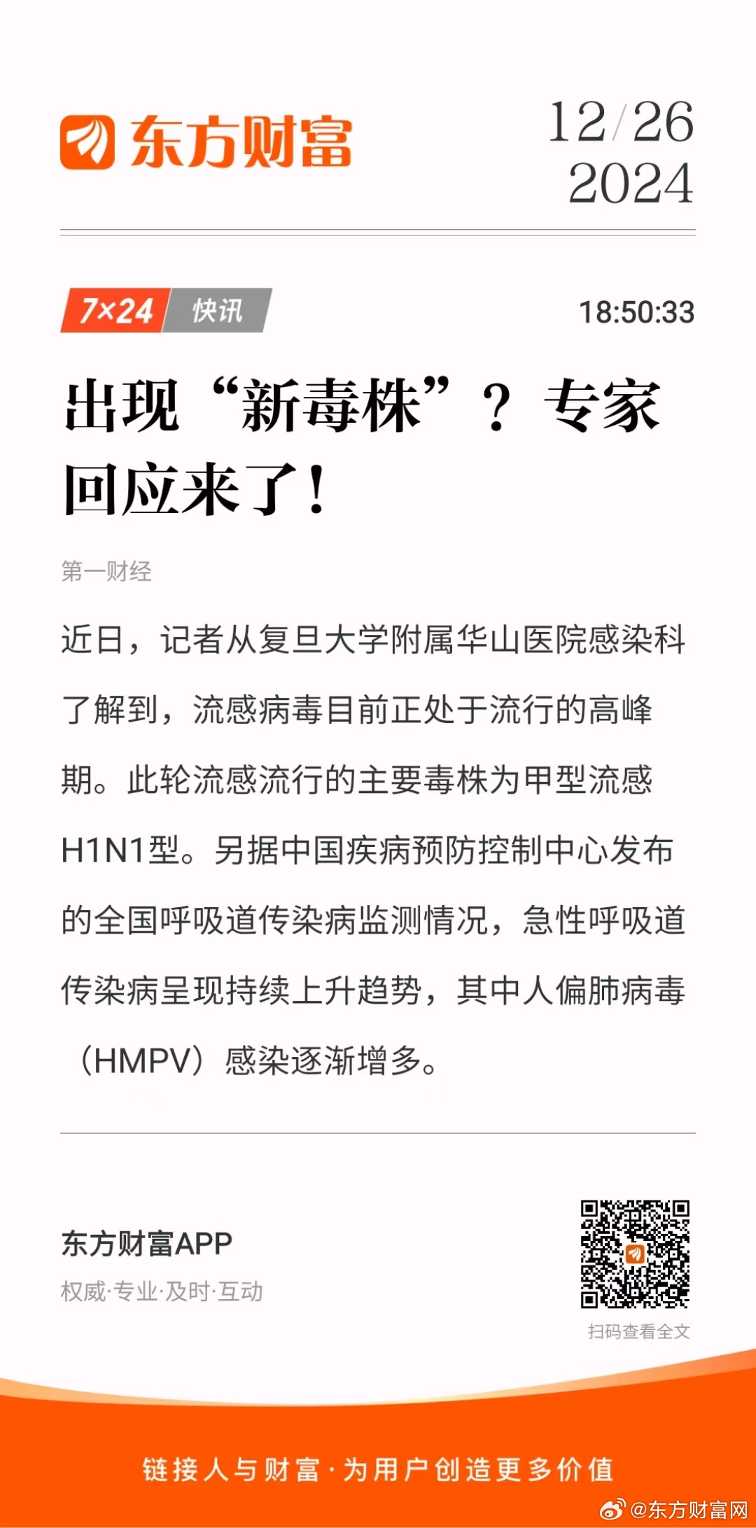 专家回应新毒株来了，解析与应对策略