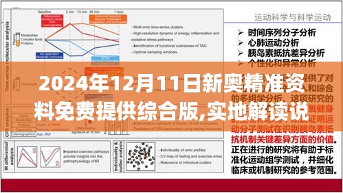 2024新奥正版资料免费——探索那些被忽视的美丽地方