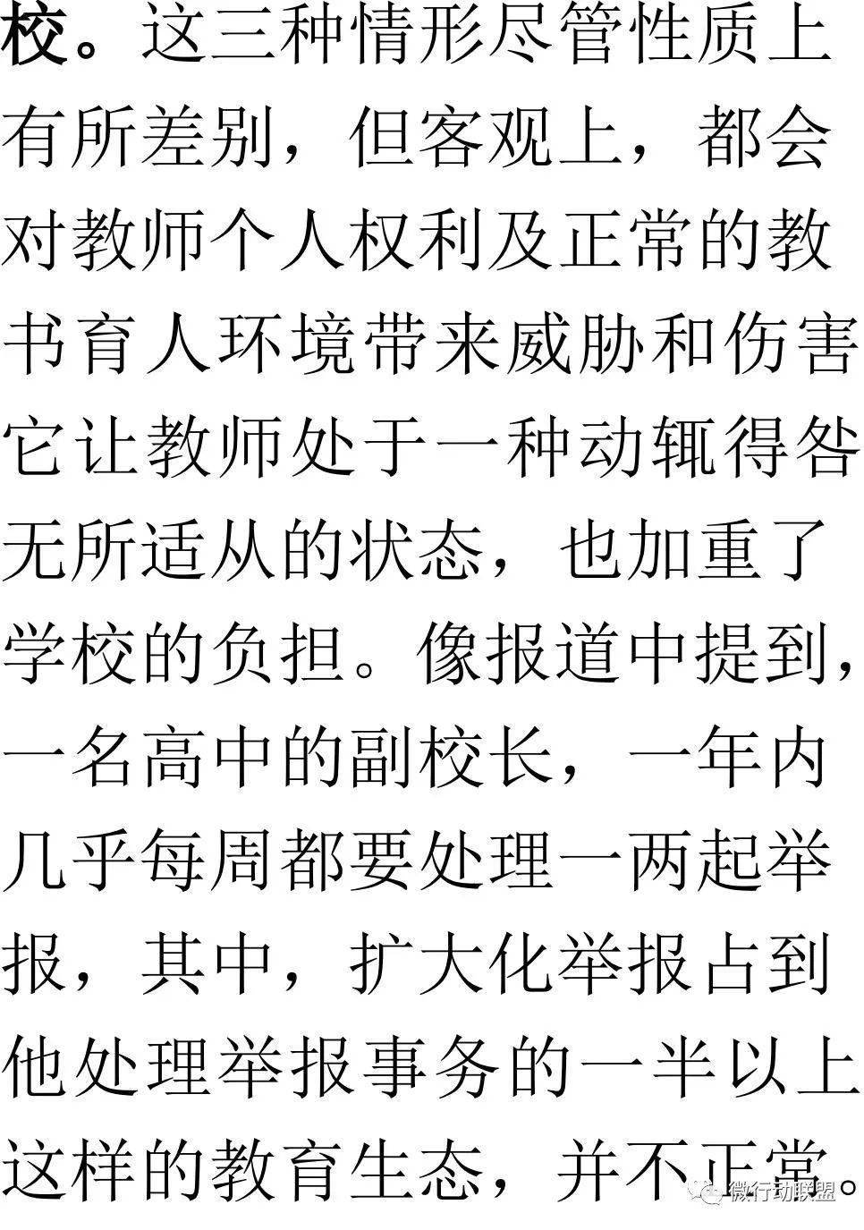 教师举报学校的后果，透视背后的影响与挑战