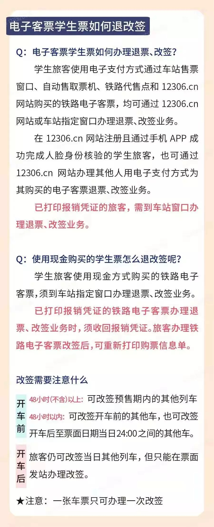 寒假发售学生票的时间是如何规定的？一文解读