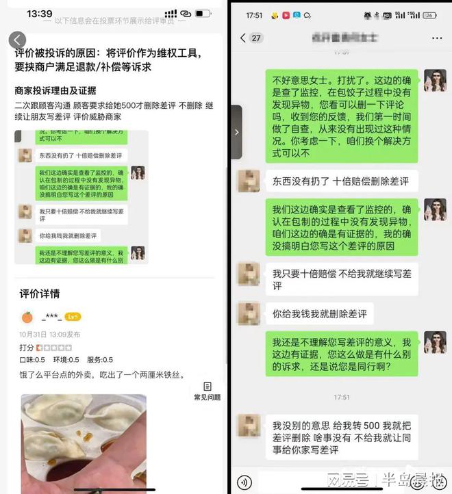 喜家德水饺伪造聊天记录投诉消费者事件，揭示真相与维权之路