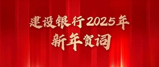 欢庆新篇章，2025新年贺词