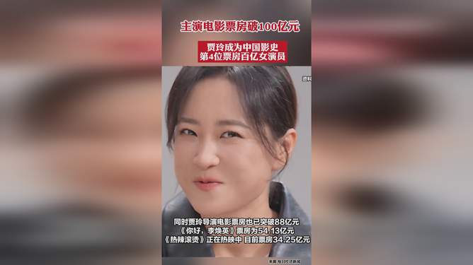 贾玲成中国影史首位年冠女导演，破茧成蝶的辉煌之旅