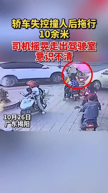 车失控撞人