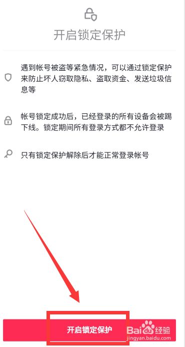 抖音安全问题，如何设置保障账户安全