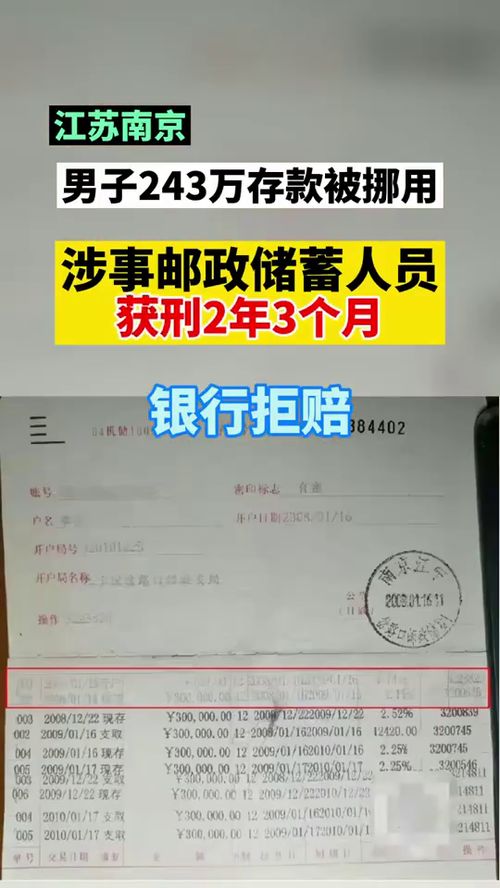 农信社主任挪用储户存款补坏账，警钟长鸣，警惕金融风险