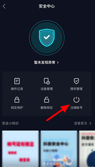 抖音安全中心提示，守护你我他的网络安全