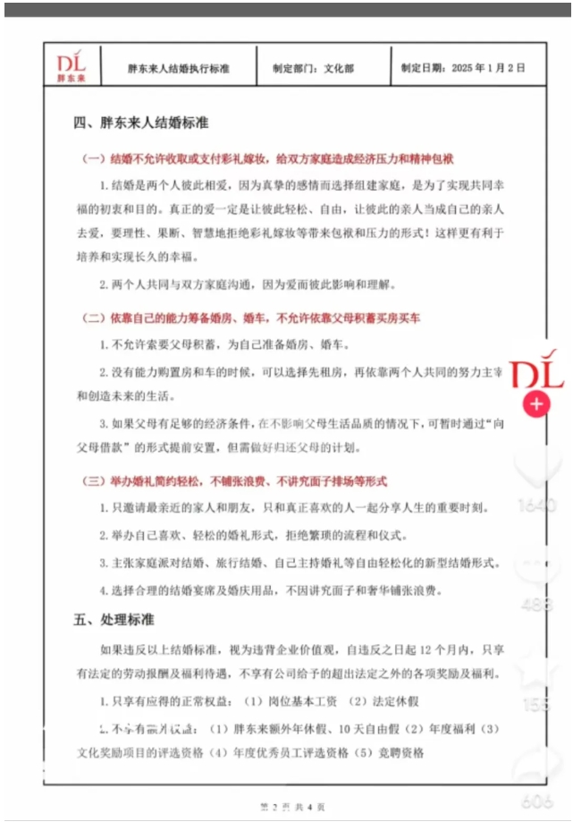 胖东来正式规定员工不得收付彩礼，引领企业文化新风尚