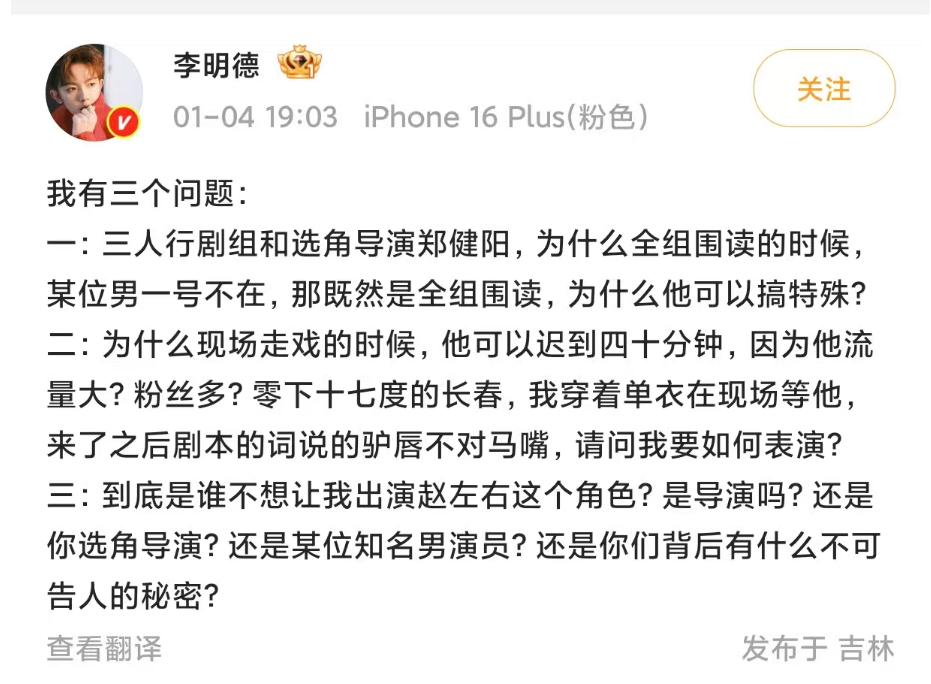 李明德连发6条动态向内娱开炮，引发网友热议