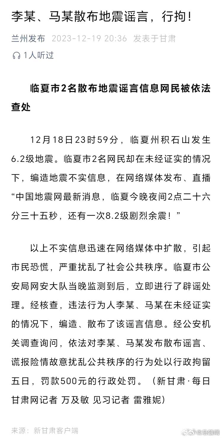 制造地震谣言被拘，警示网络时代的责任与良知