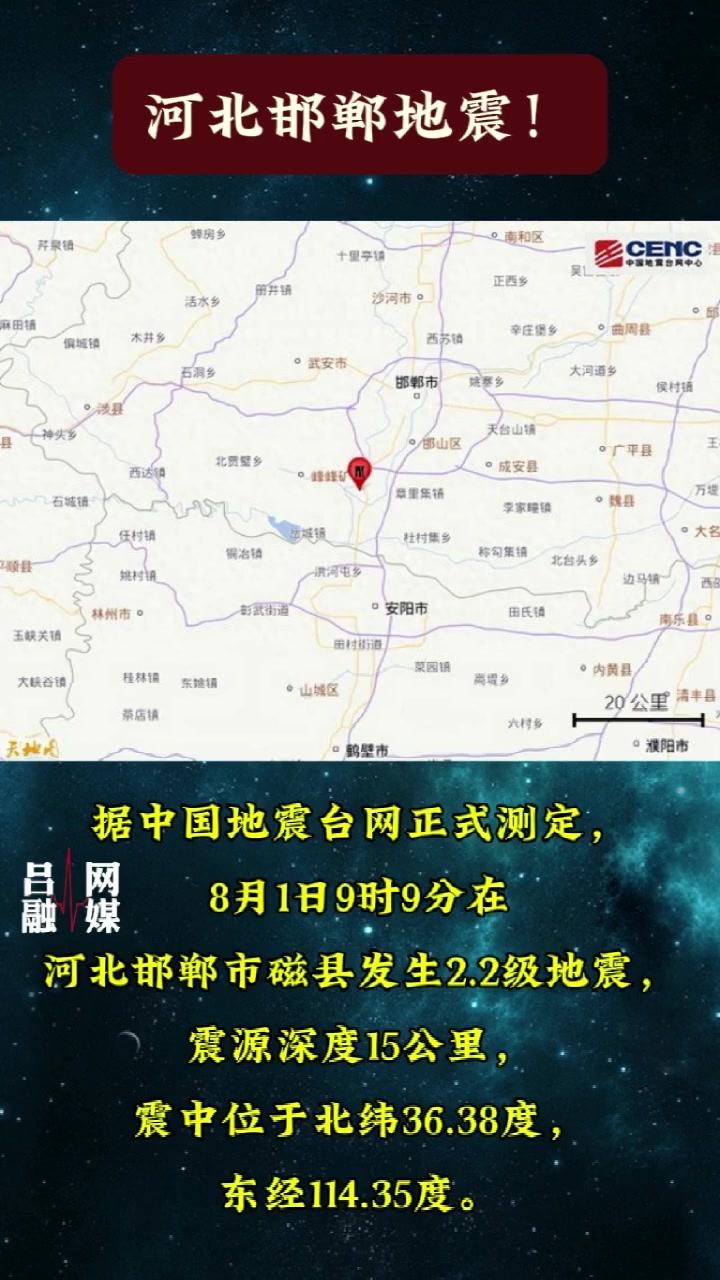 河北邯郸3.0级地震了吗