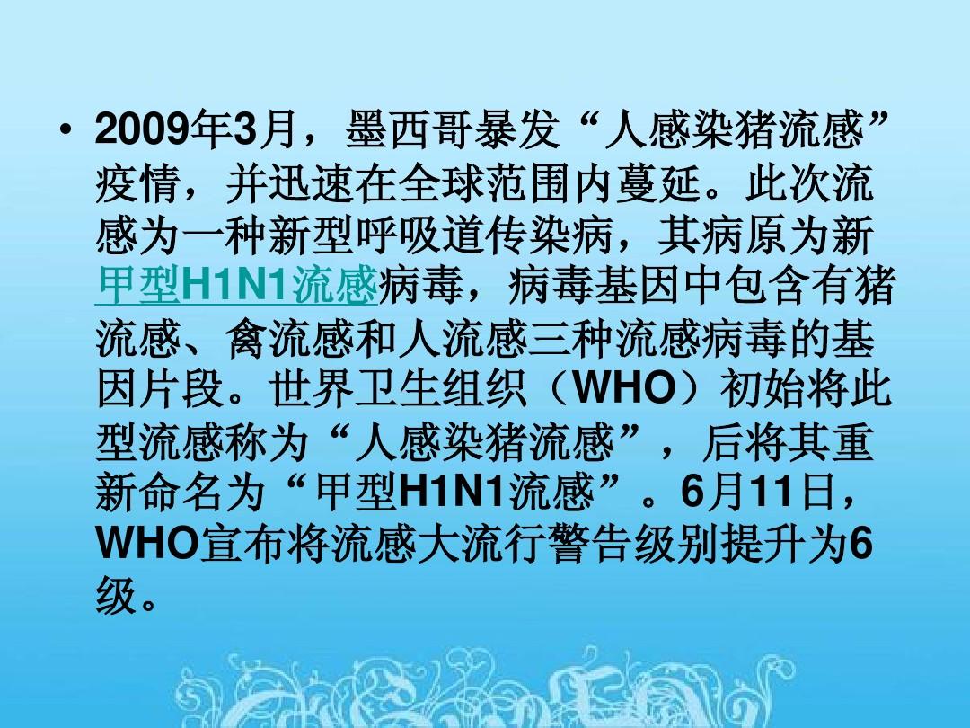 甲流事件回顾，历史、影响与启示