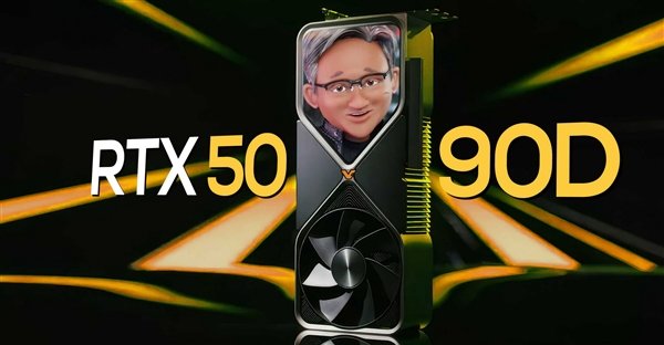 重磅来袭！国行RTX5090D震撼登场，售价16499元起，值得你拥有！