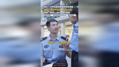 铁血使命，98年民警不惧风险，抓患艾滋嫌犯受伤流血的英勇事迹