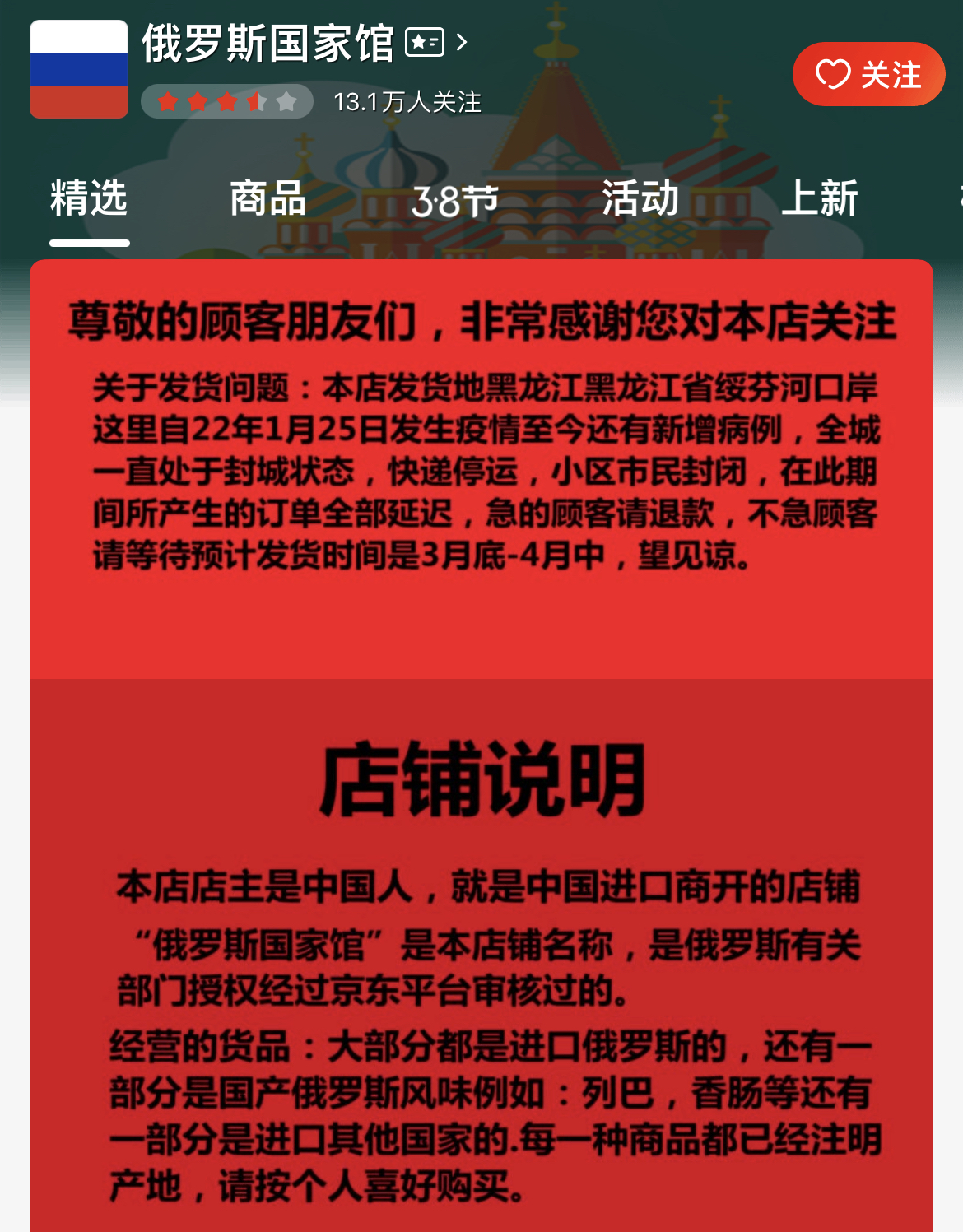 疯狂开业的俄罗斯商品馆遭遇立案调查，背后的故事与反思