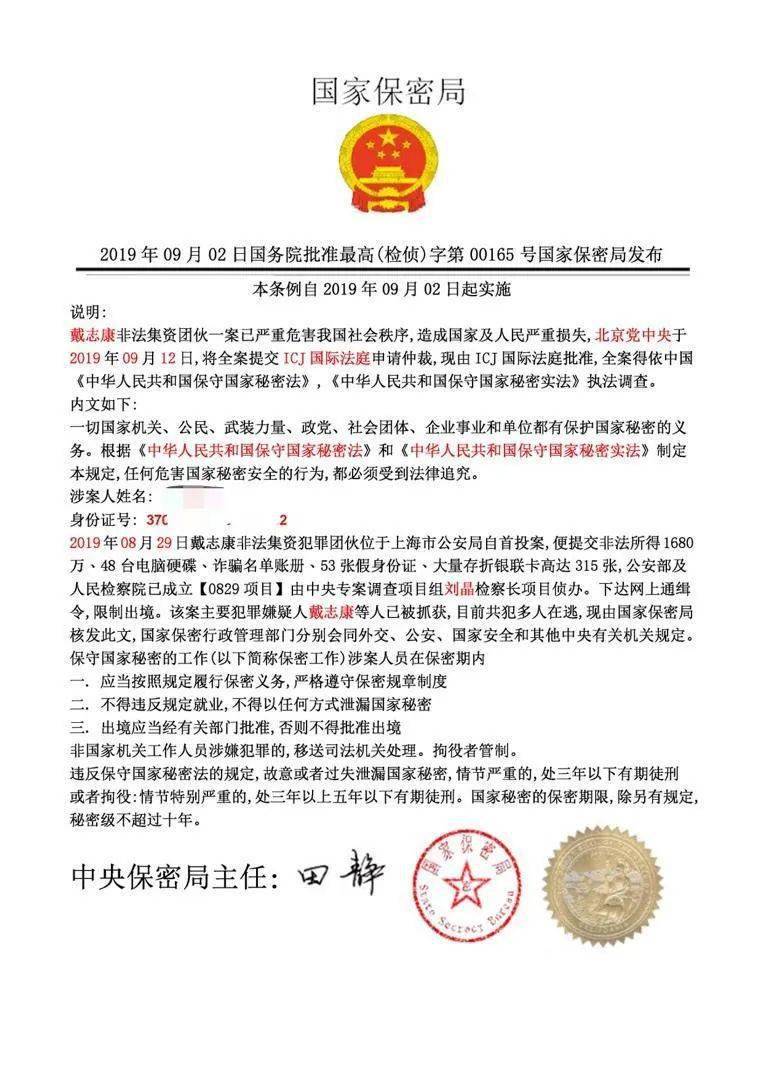 关于国家保密局1号公告的文章