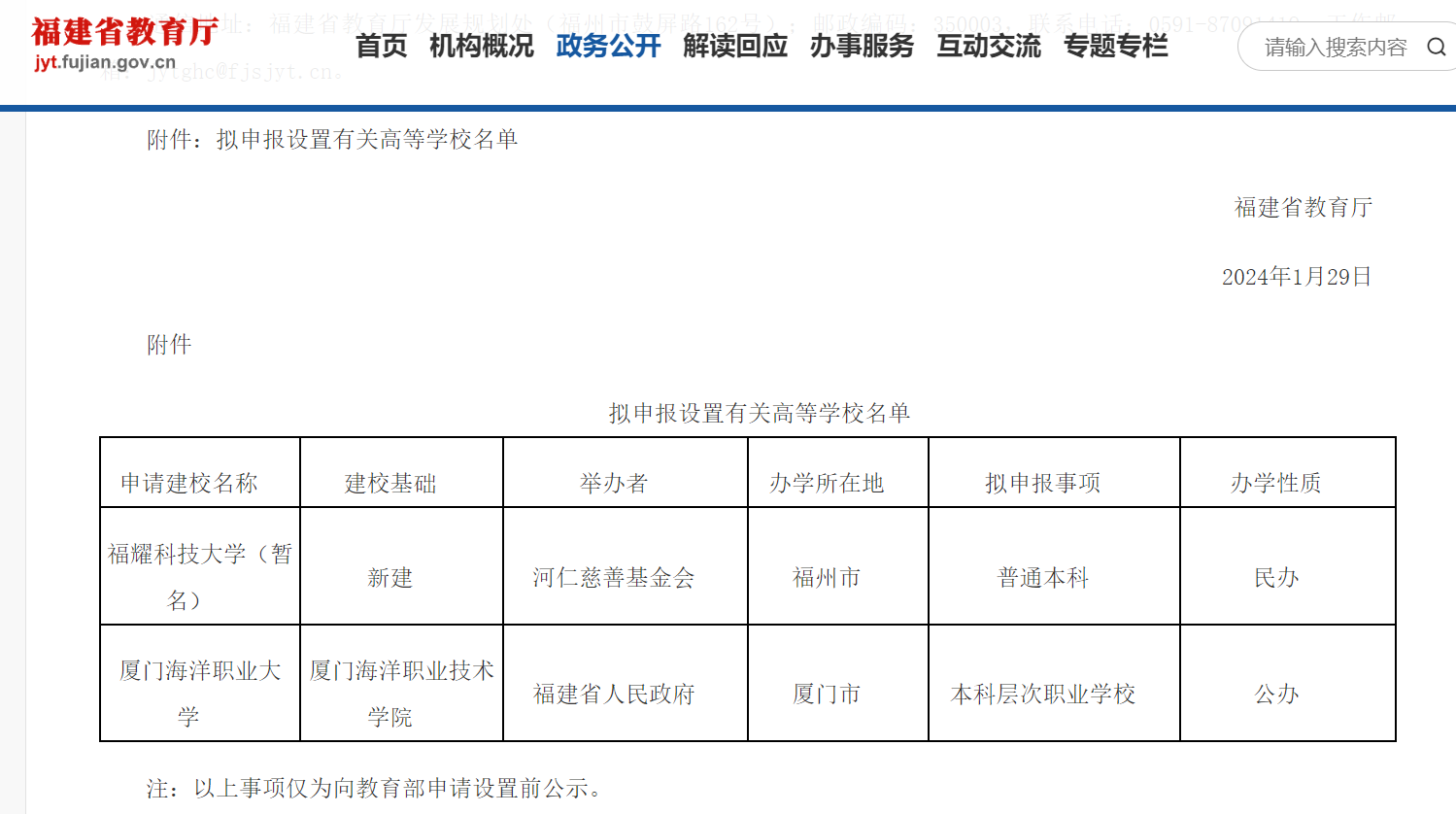 教育部拟同意设置福耀科技大学等十四所高校，教育新动向解析